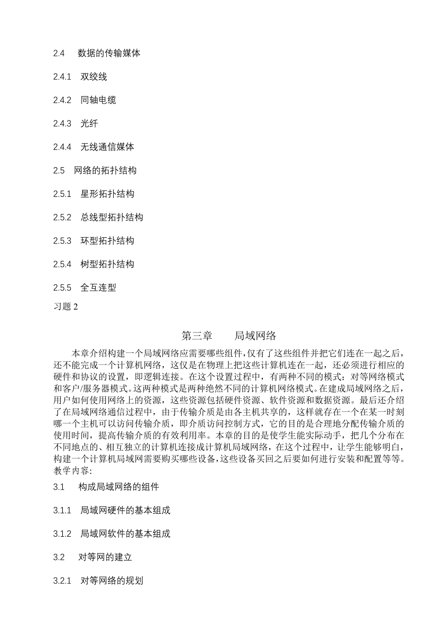 《计算机网络基础》教学大纲_第4页