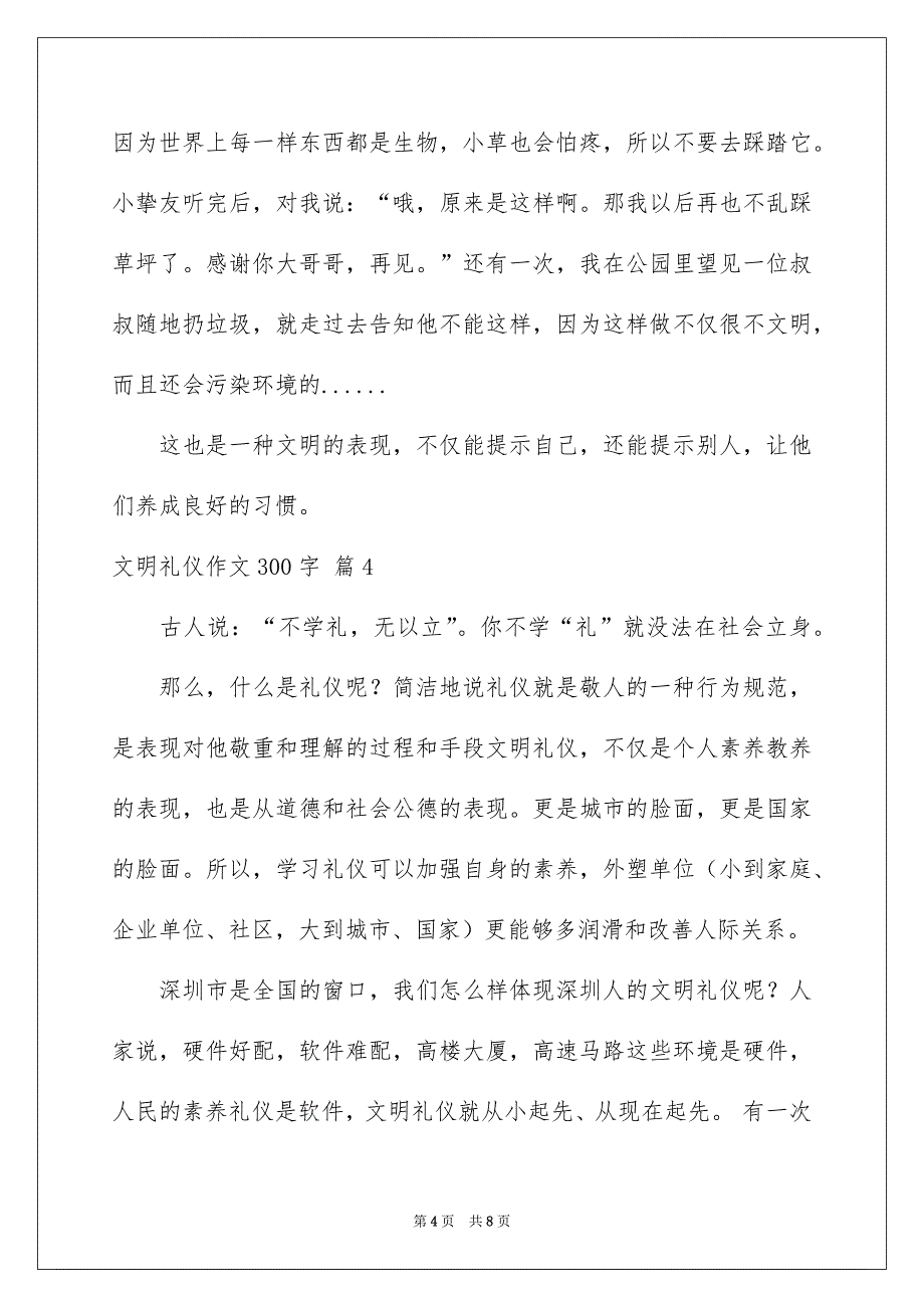 文明礼仪作文300字汇总七篇_第4页