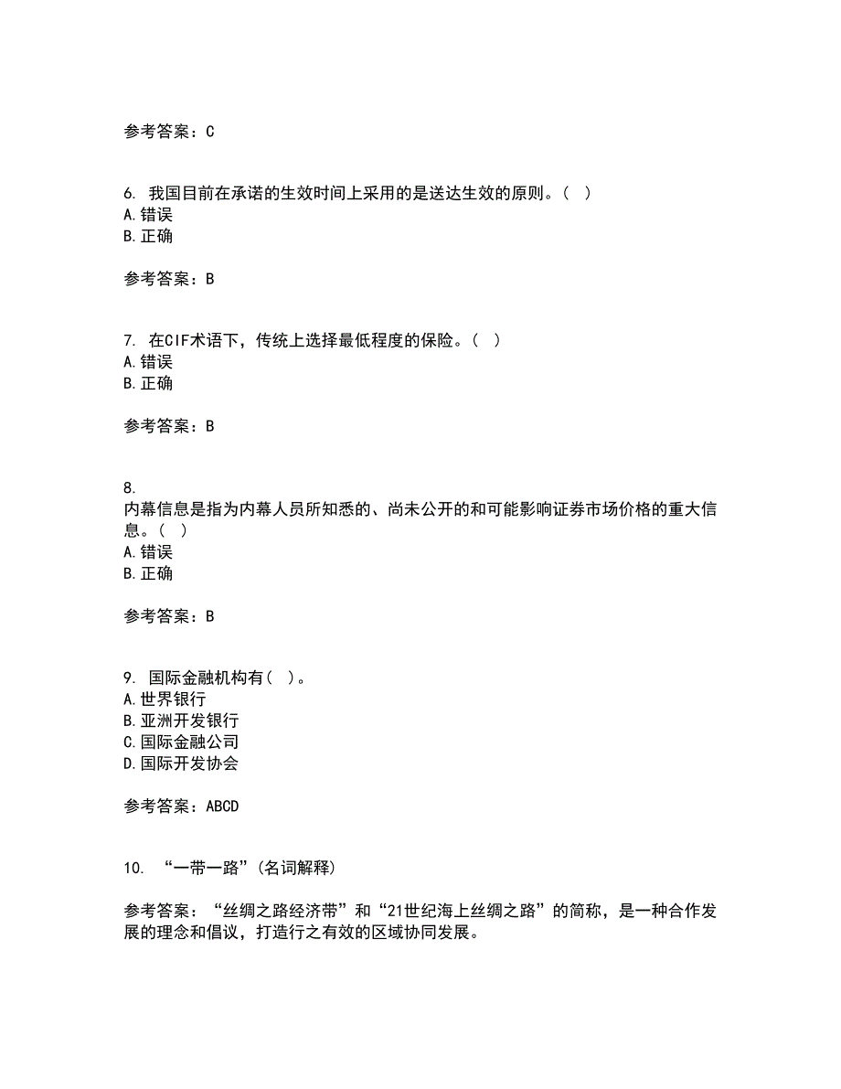 福建师范大学22春《国际经济法》学在线作业1答案参考80_第2页