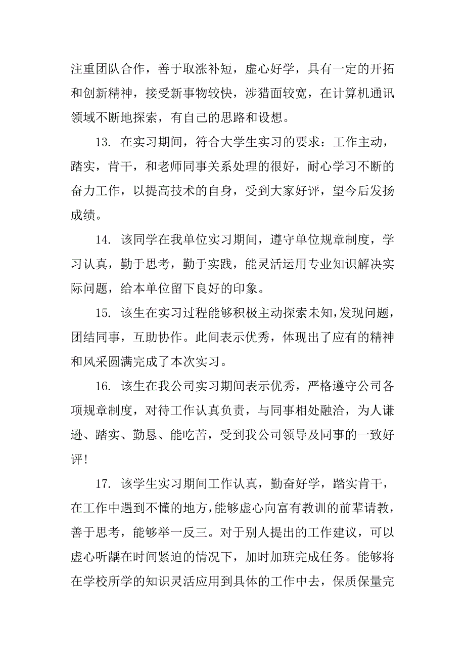 2023年指导老师对实习生的评语_第4页