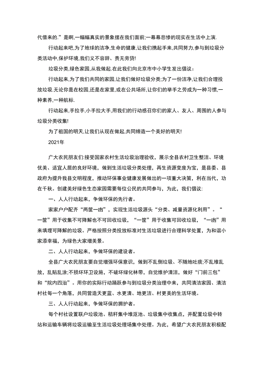 最新简洁的垃圾分类倡议书2021年_第2页