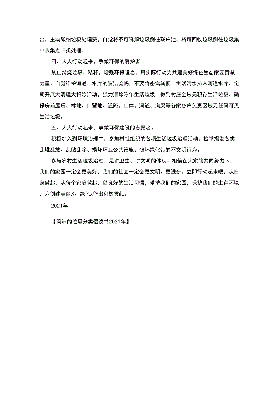 最新简洁的垃圾分类倡议书2021年_第3页