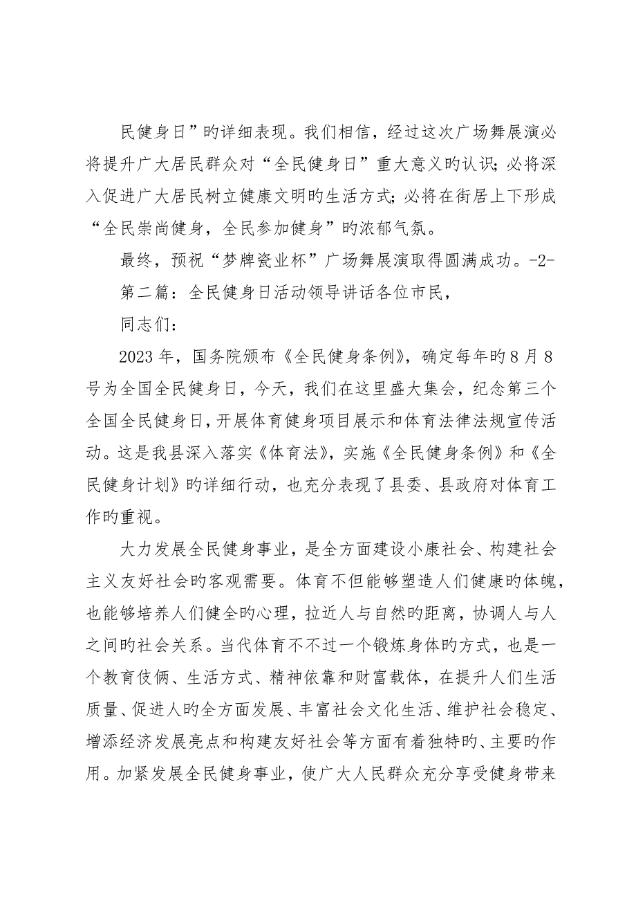 全民健身日领导致辞__第2页