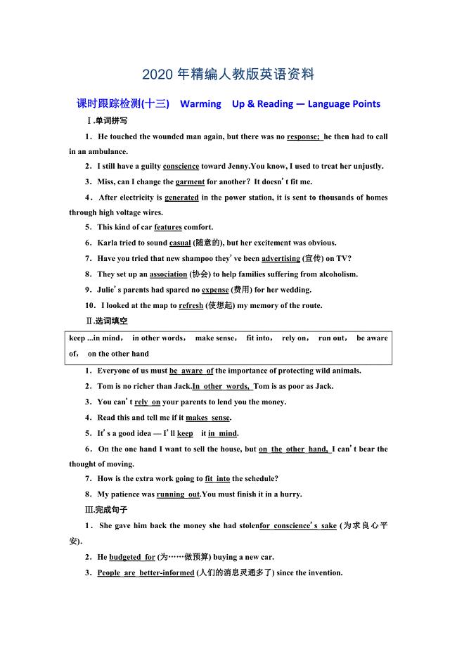 高中英语人教版选修9课时跟踪检测十三 Warming UpReading — Language Points Word版含解析