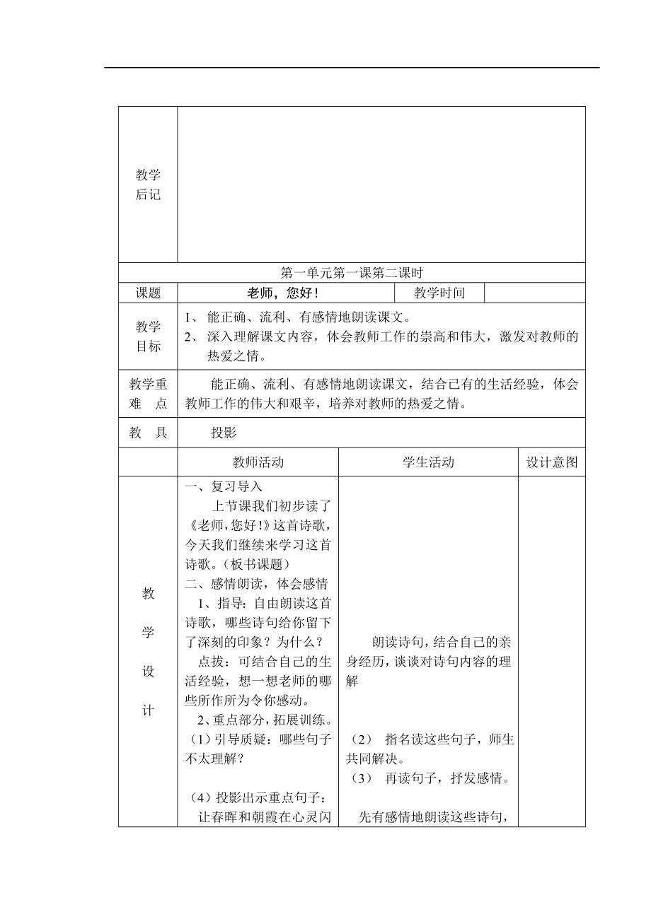 国标本第七册语文教案-1-4单元.doc_第3页