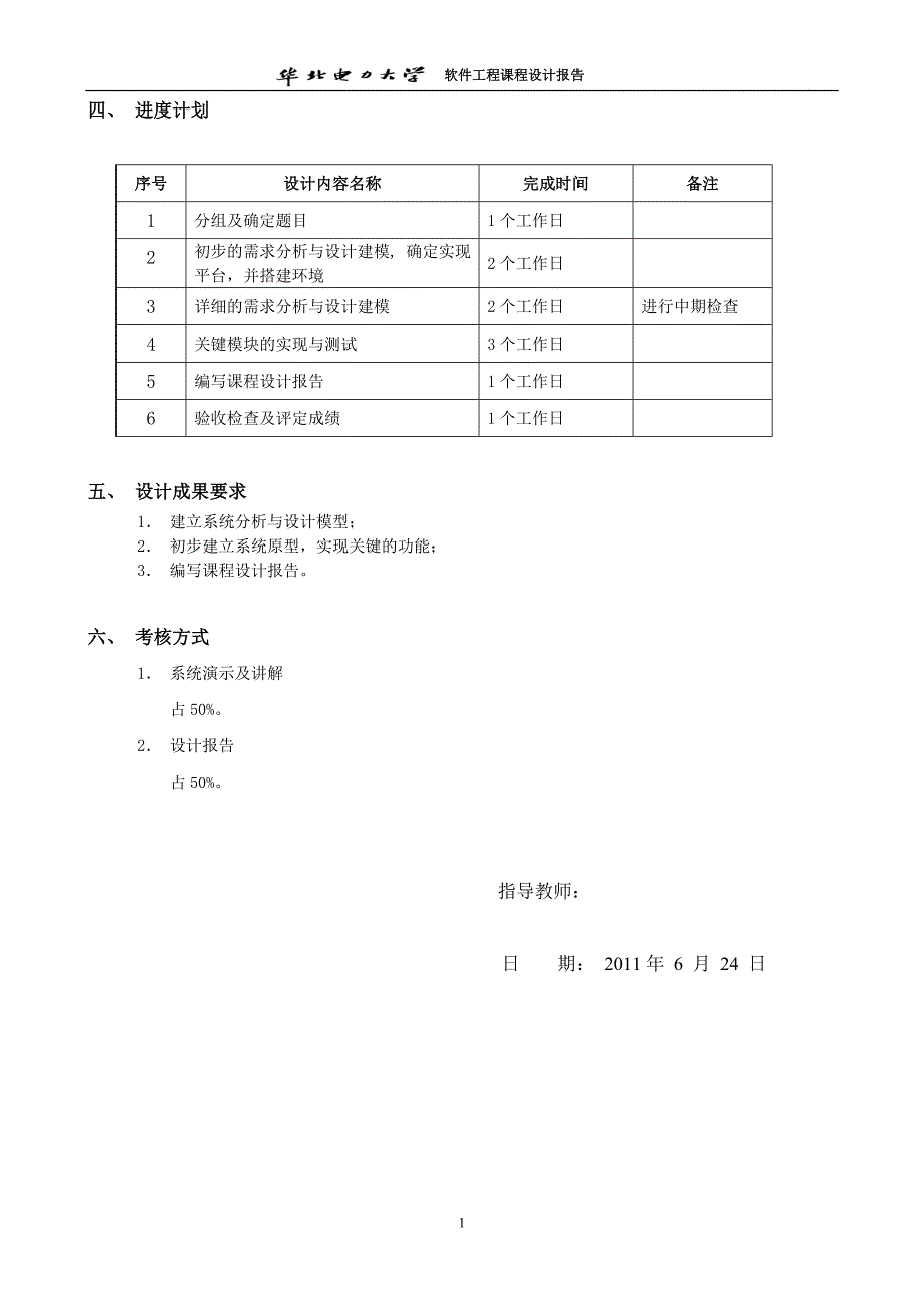 [计算机]网上书店- 软件工程课程设计报告模板.doc_第3页