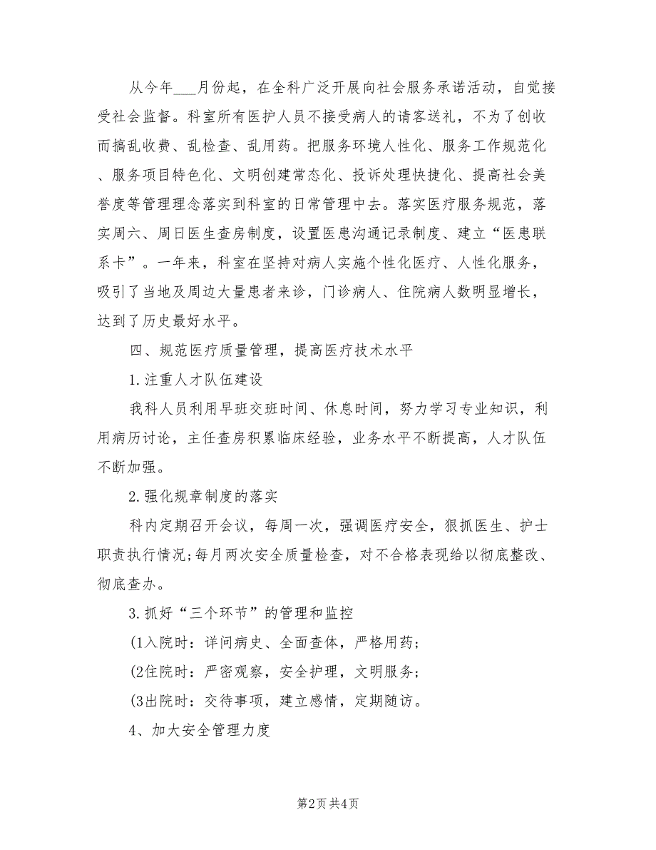 2022年医院儿科医生年终工作总结_第2页