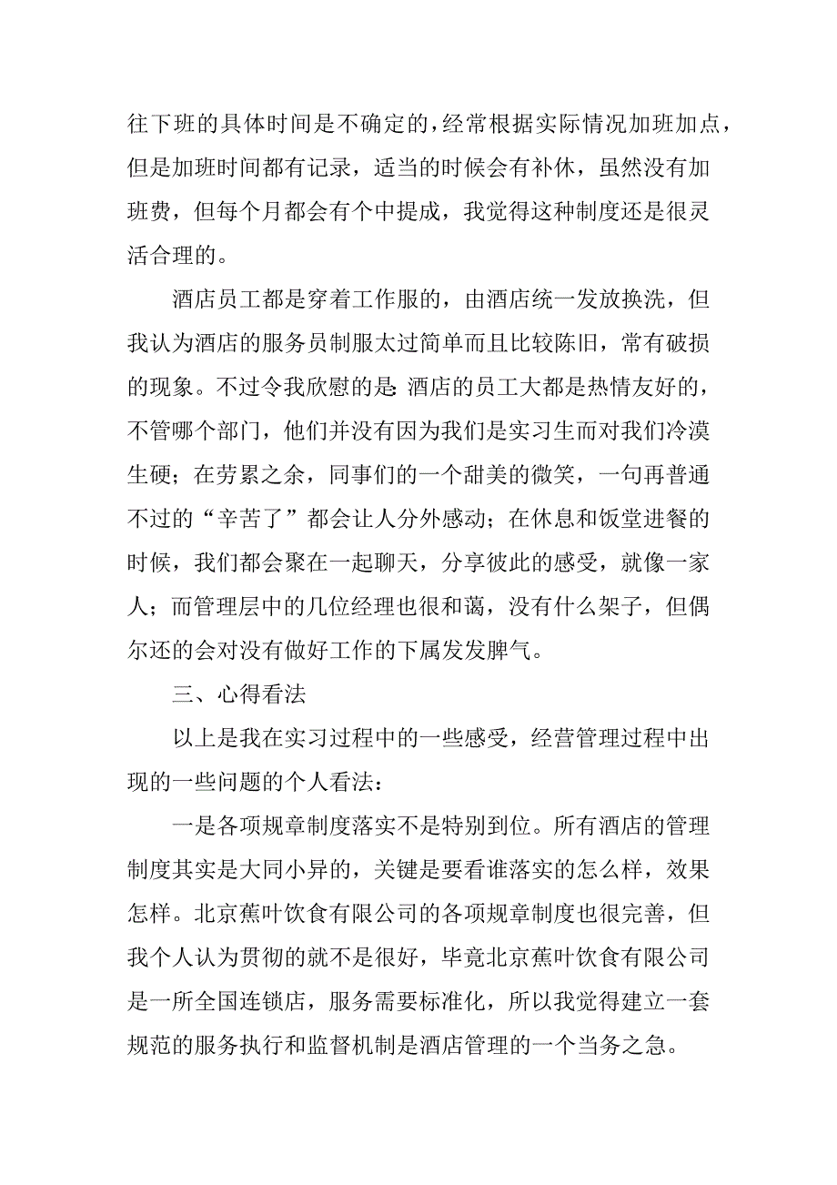 2024年酒店实习生个人实习报告（12篇范文）_第4页