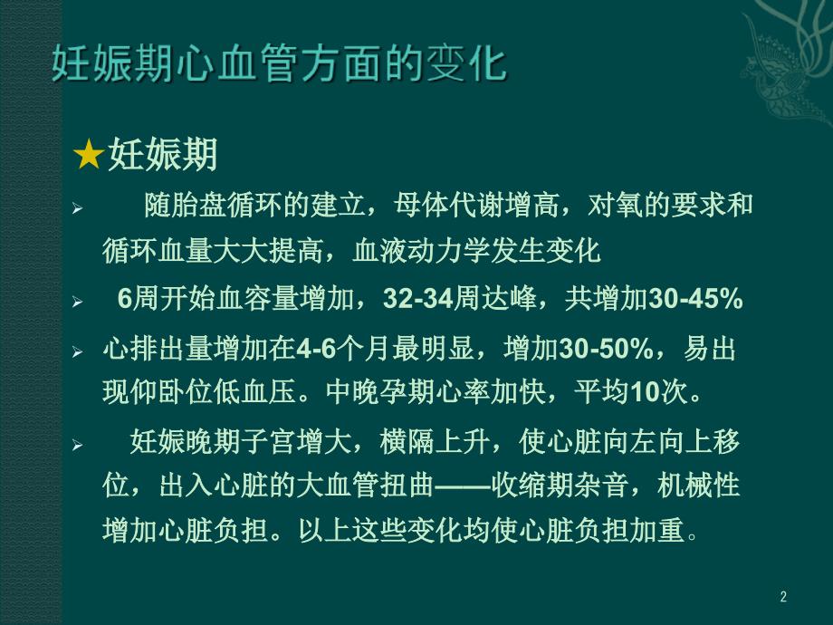 妇产科学妊娠合并心脏病阑尾炎胰腺炎_第3页