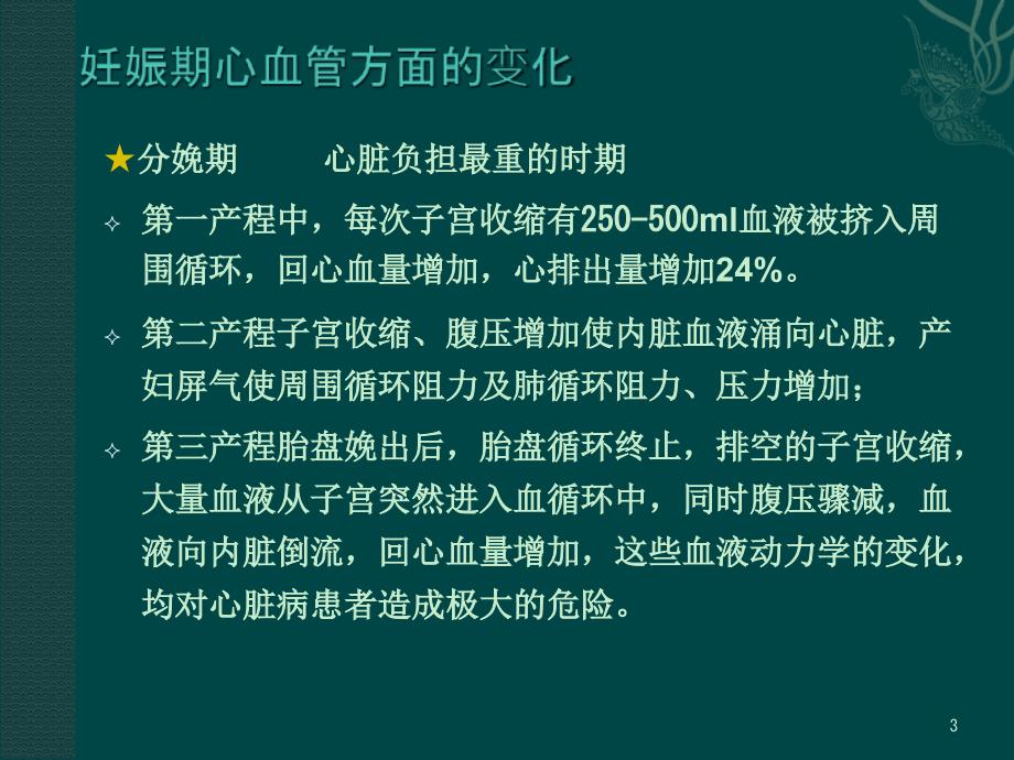 妇产科学妊娠合并心脏病阑尾炎胰腺炎_第4页