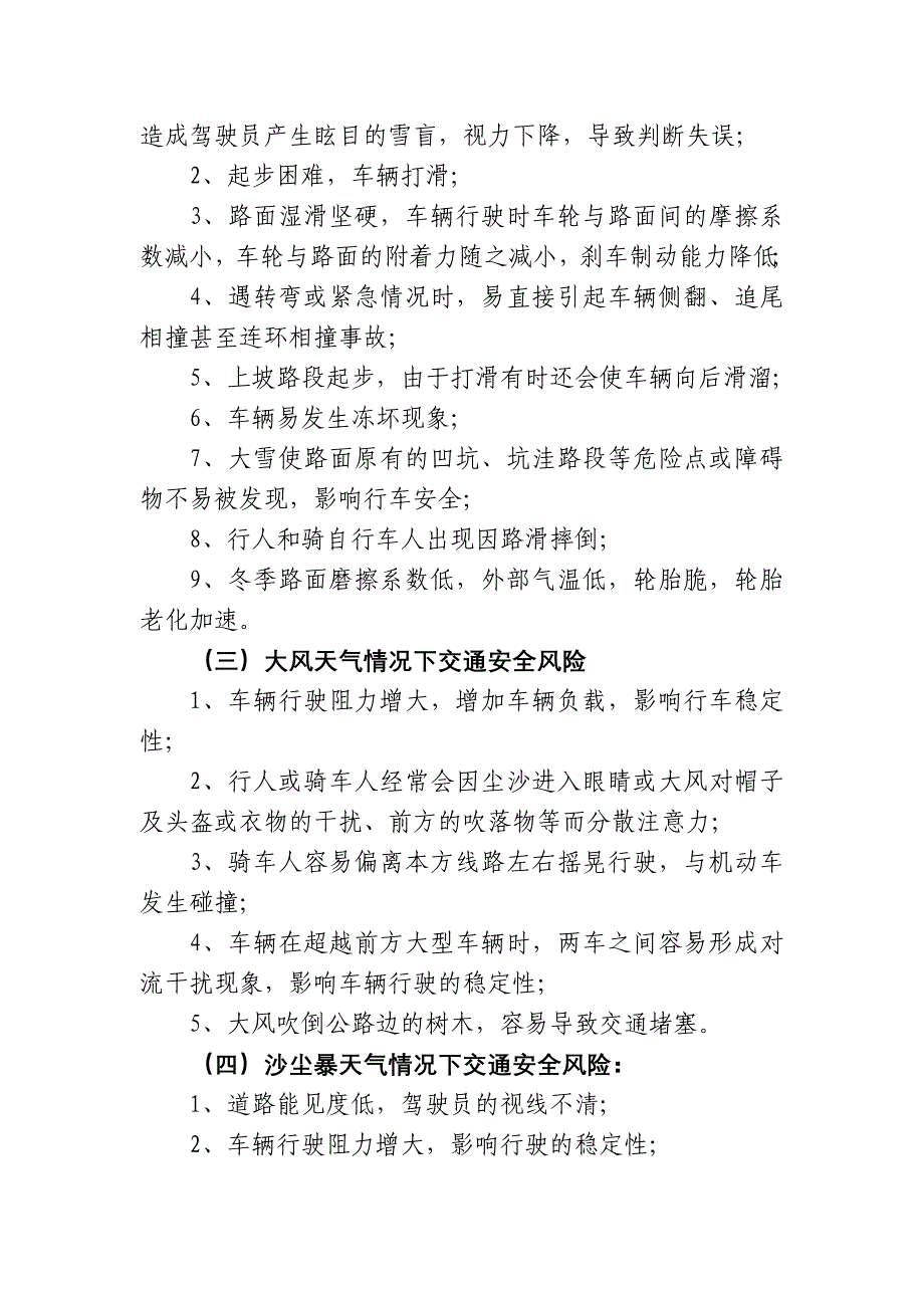 不良天气或道路条件下安全行车风险分析及应对措施.doc_第3页