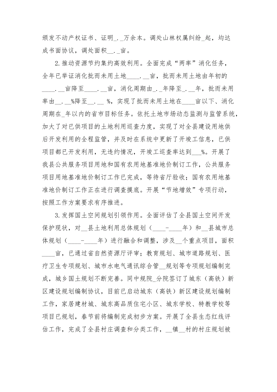 县自然资源局生态保护工作总结及下一年工作思路_第2页