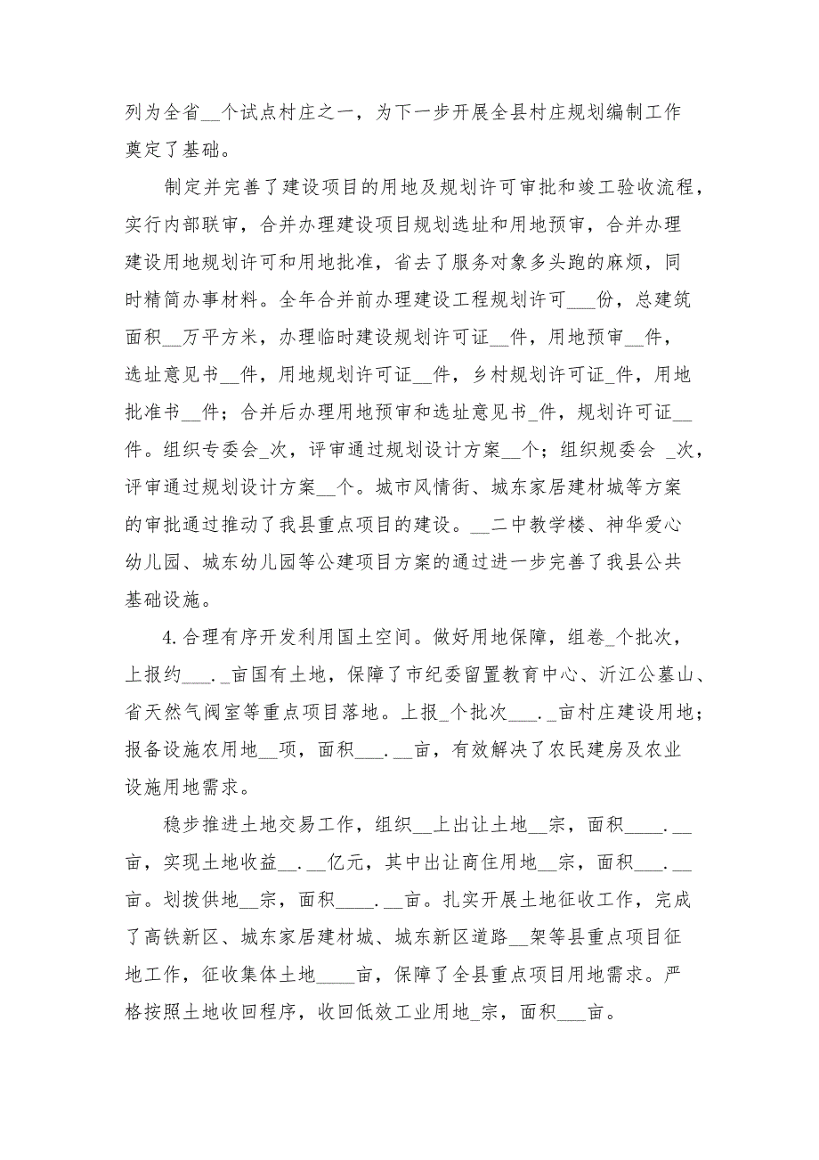 县自然资源局生态保护工作总结及下一年工作思路_第3页