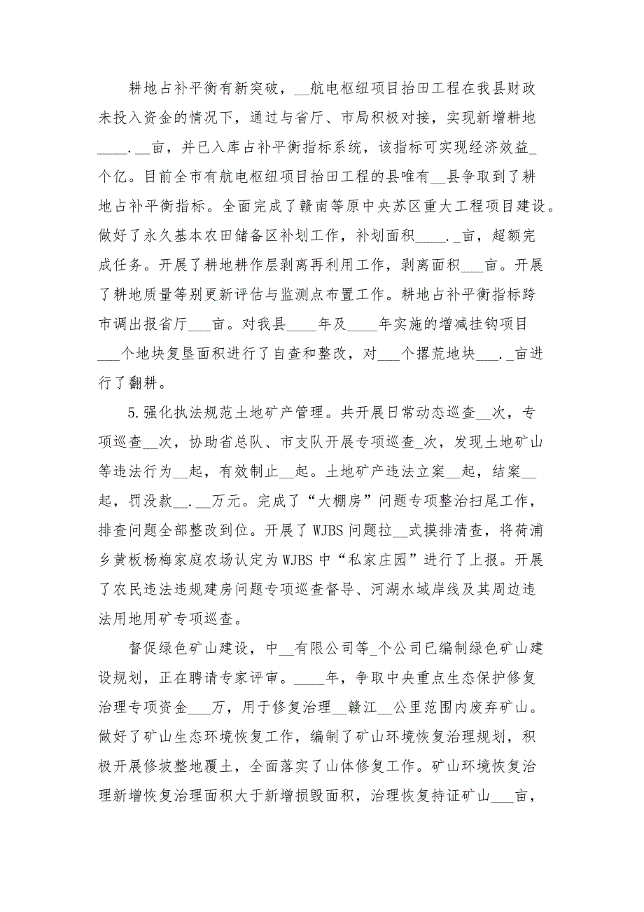 县自然资源局生态保护工作总结及下一年工作思路_第4页