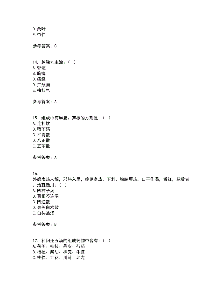 北京中医药大学21秋《方剂学B》平时作业2-001答案参考9_第4页