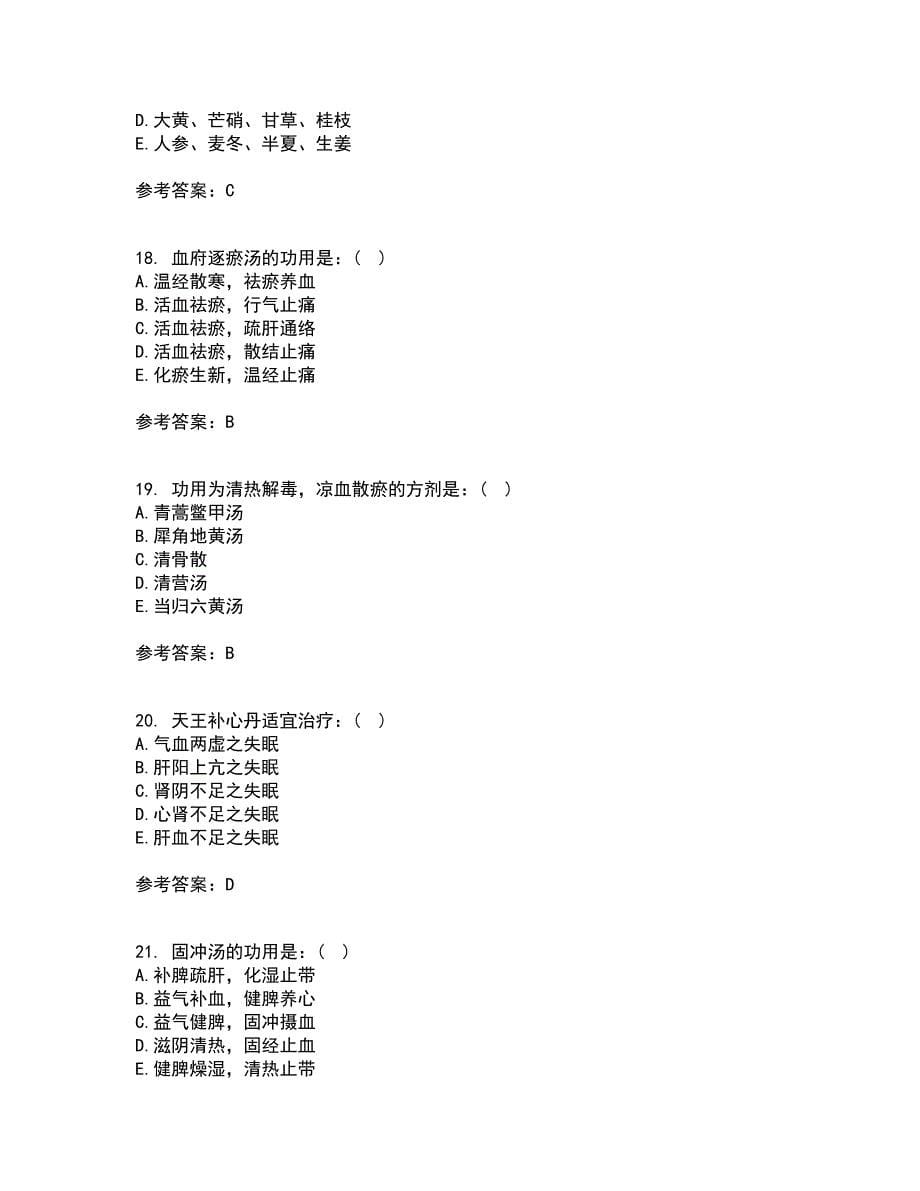 北京中医药大学21秋《方剂学B》平时作业2-001答案参考9_第5页