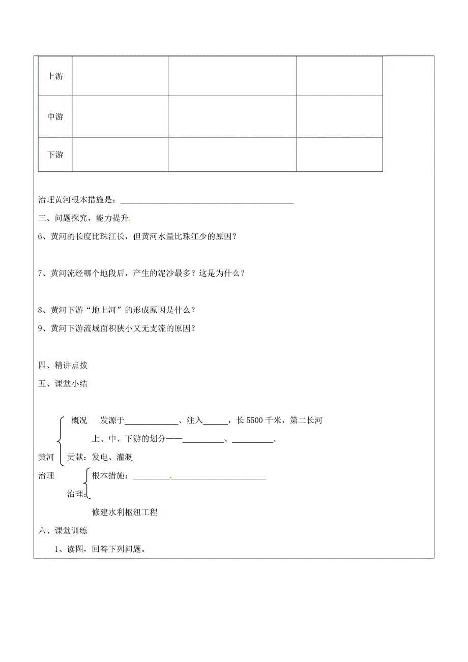 精品山东省广饶县八年级地理上册2.3黄河的开发与治理学案1新版新人教版_第2页
