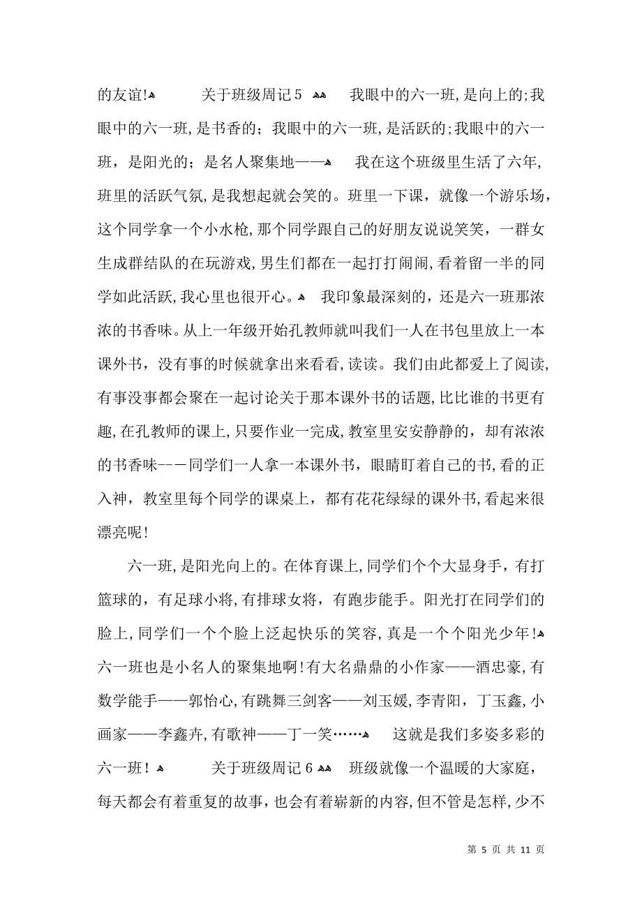 关于班级周记_第5页