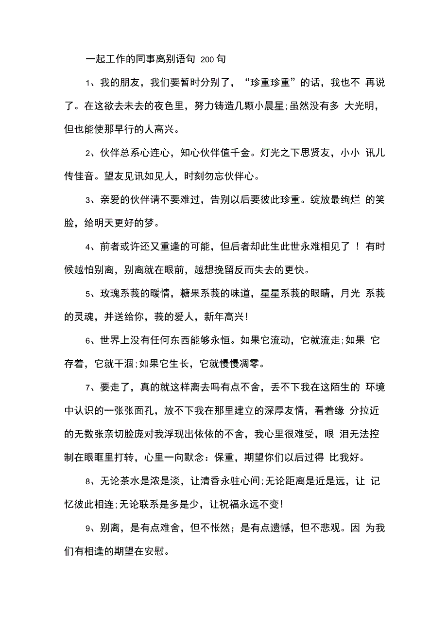 一起工作的同事离别语句_第2页