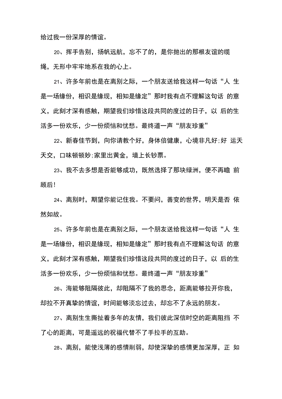 一起工作的同事离别语句_第4页