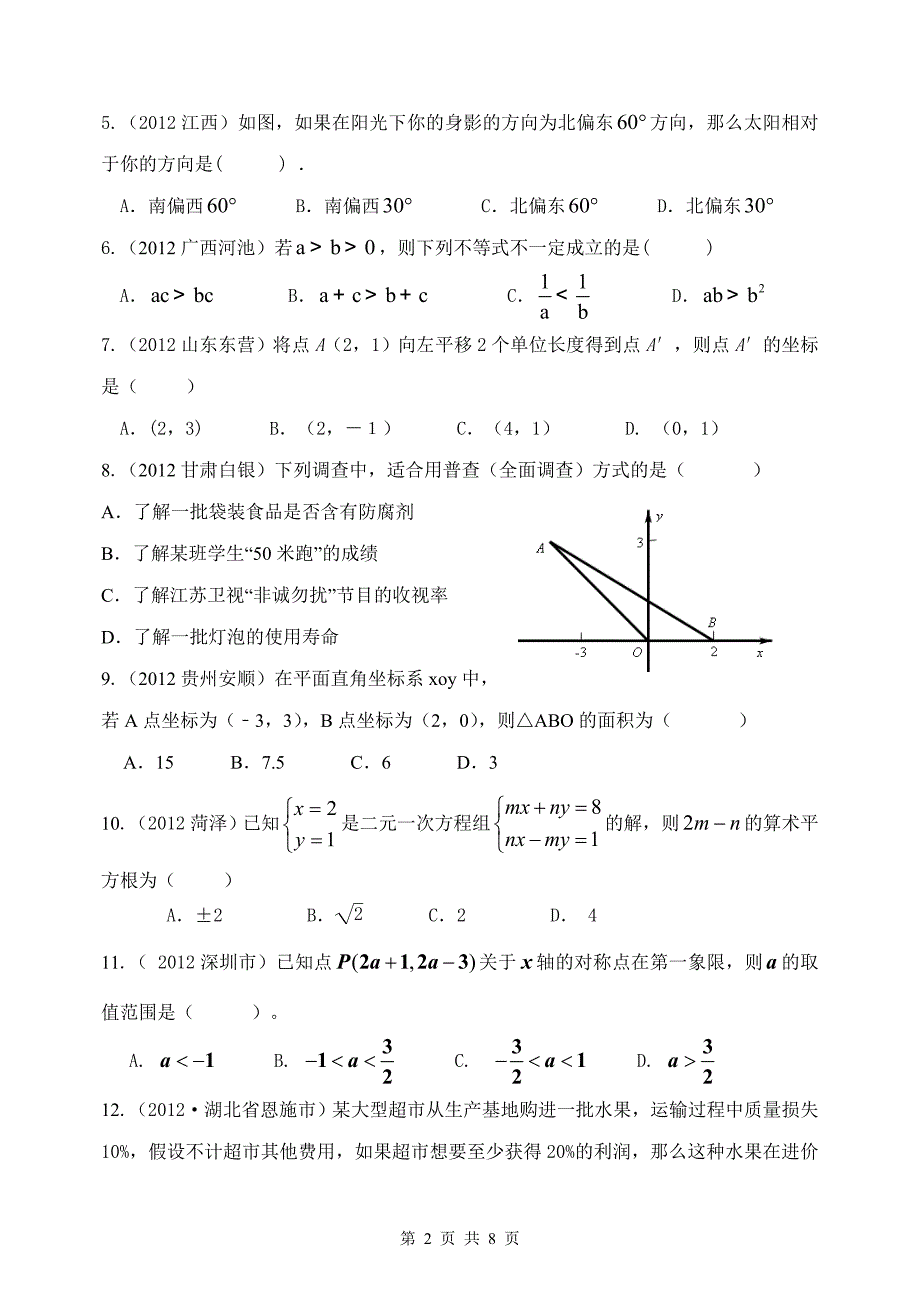 2013年2015级七年级下第三次月考数学试卷3_第2页