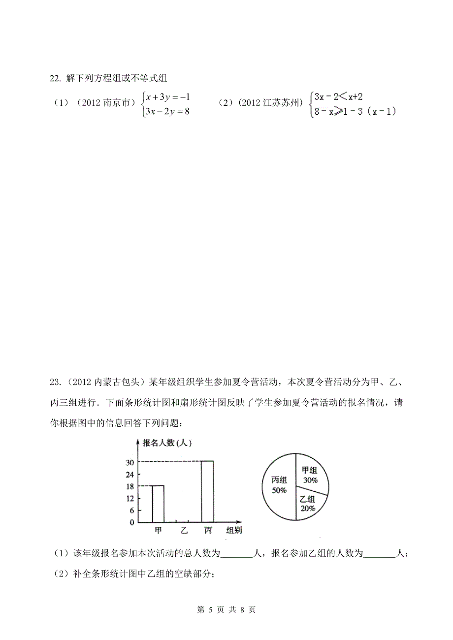 2013年2015级七年级下第三次月考数学试卷3_第5页