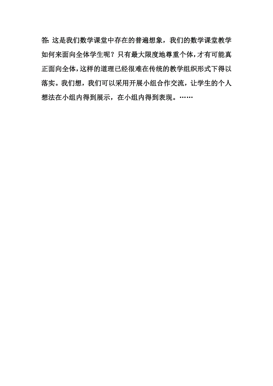 小学数学教学案例分析题8_第2页