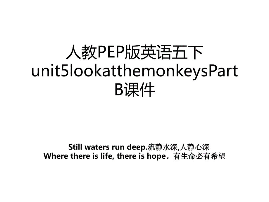 人教PEP版英语五下unit5lookatthemonkeysPartB课件_第1页