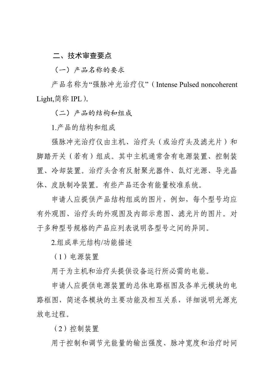 强脉冲光治疗仪技术审查指导原则1.doc_第2页