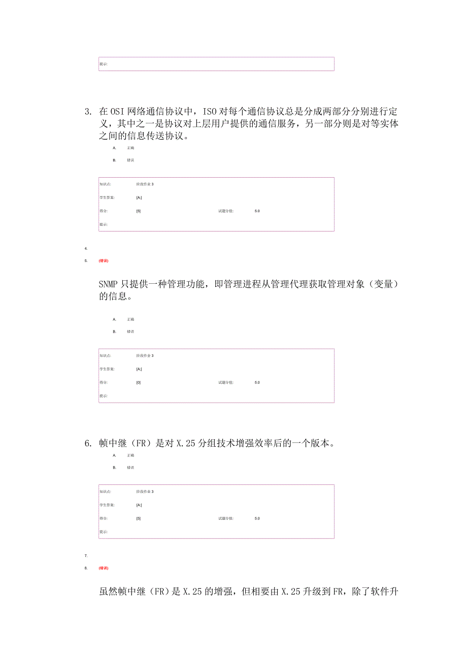 网络管理作业(3).doc_第2页