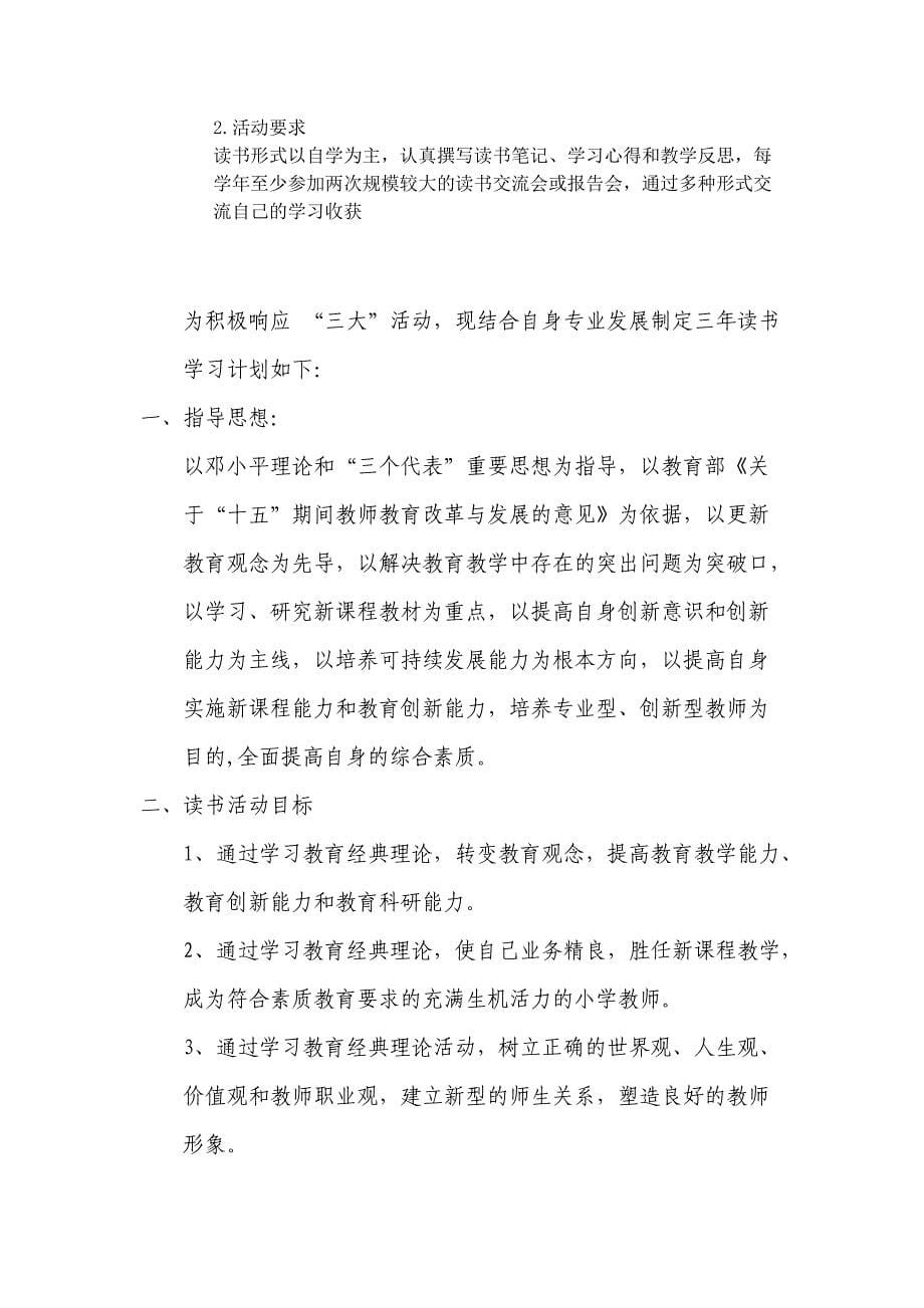 教师学习计划资料_第5页