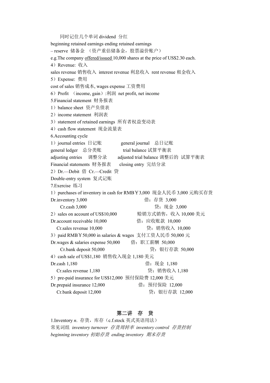 精会计英语大全Word版_第2页