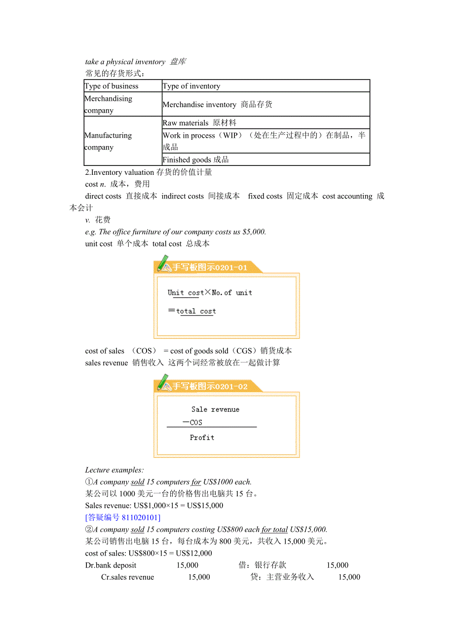 精会计英语大全Word版_第3页