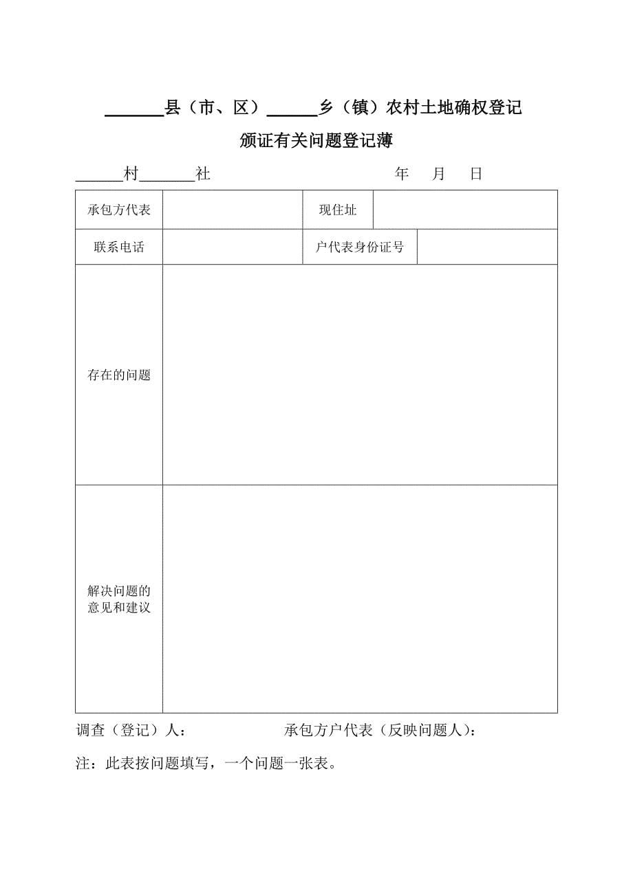 土地确权表格_第5页