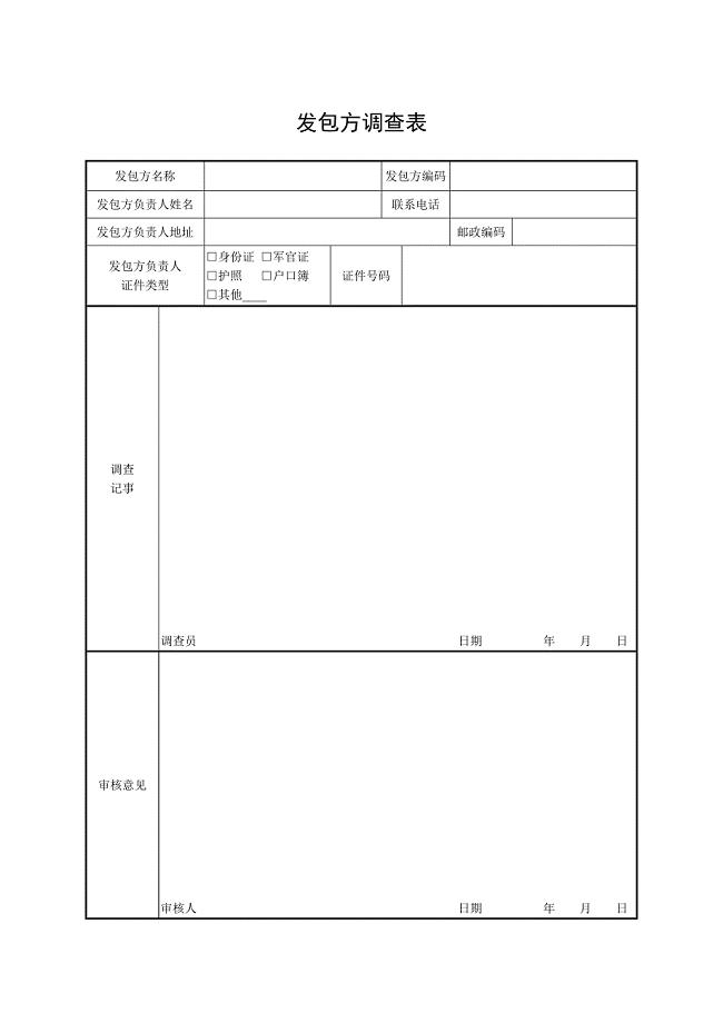 土地确权表格