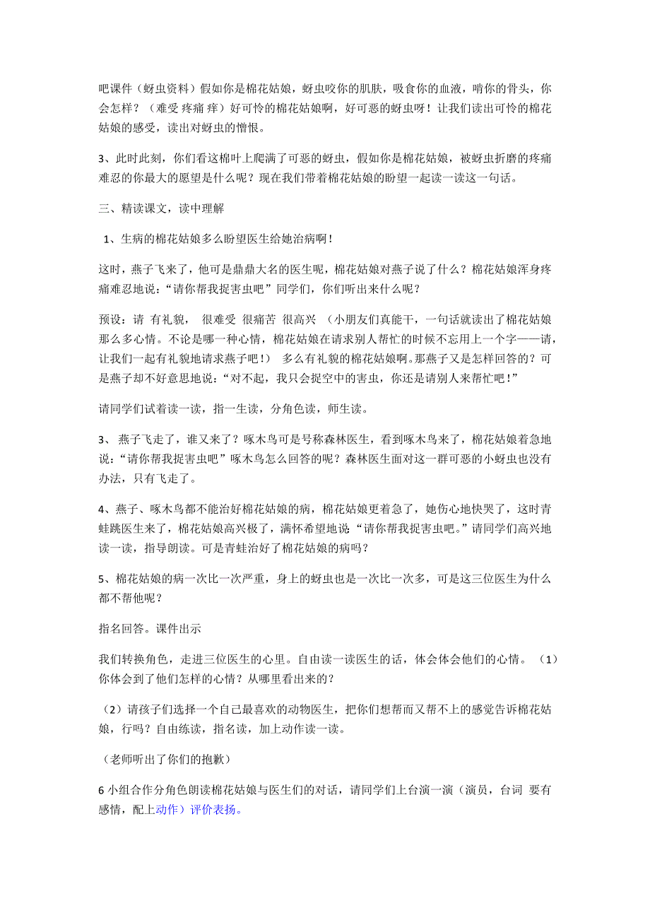 19棉花姑娘[1].docx_第2页