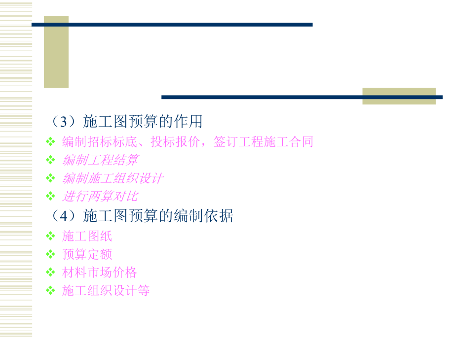 施工图预算编制_第4页