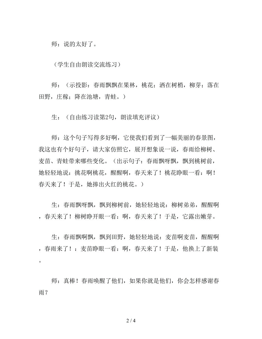 【教育资料】北师大版小学语文教案《春雨》教学片断实录与评析.doc_第2页