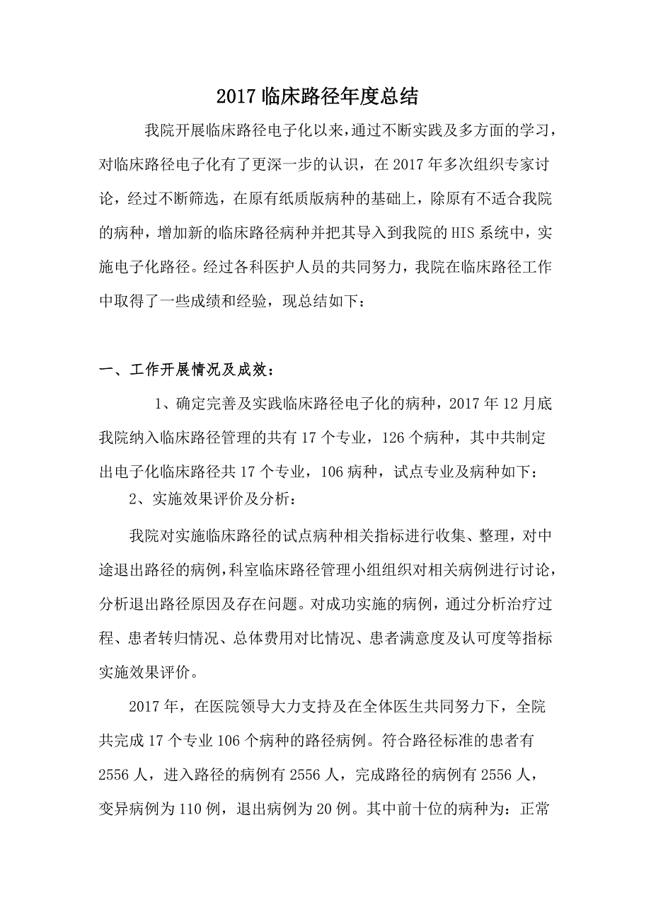 2017临床路径总结.doc_第1页