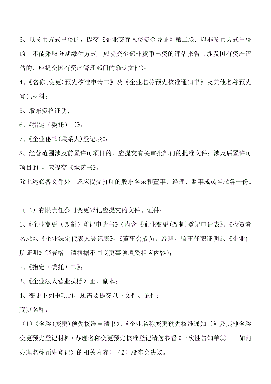 有限责任公司设立登记流程图.doc_第3页