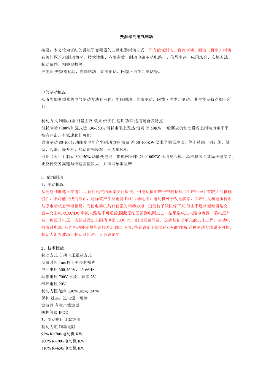 变频器的电气制动_第1页