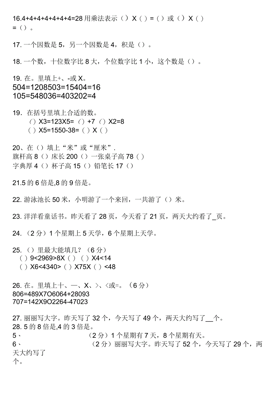 二年级上册数学填空题_第2页