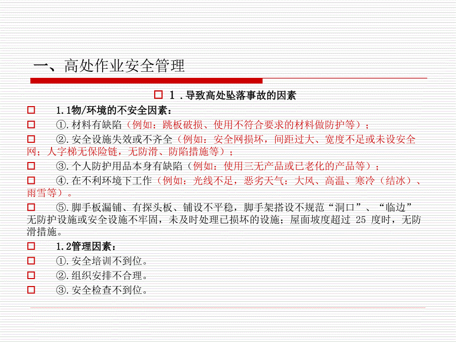 施工现场项目安全ppt.ppt_第4页