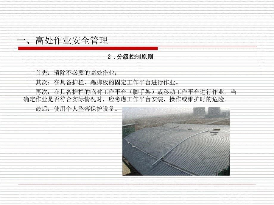 施工现场项目安全ppt.ppt_第5页