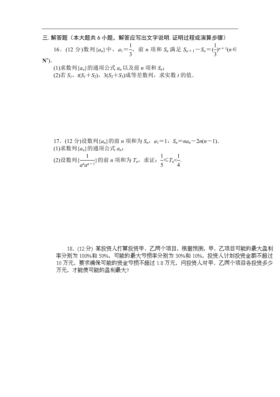 江西省乐安一中2012-2013学年高一下学期期中考试数学试题含答案.doc_第2页