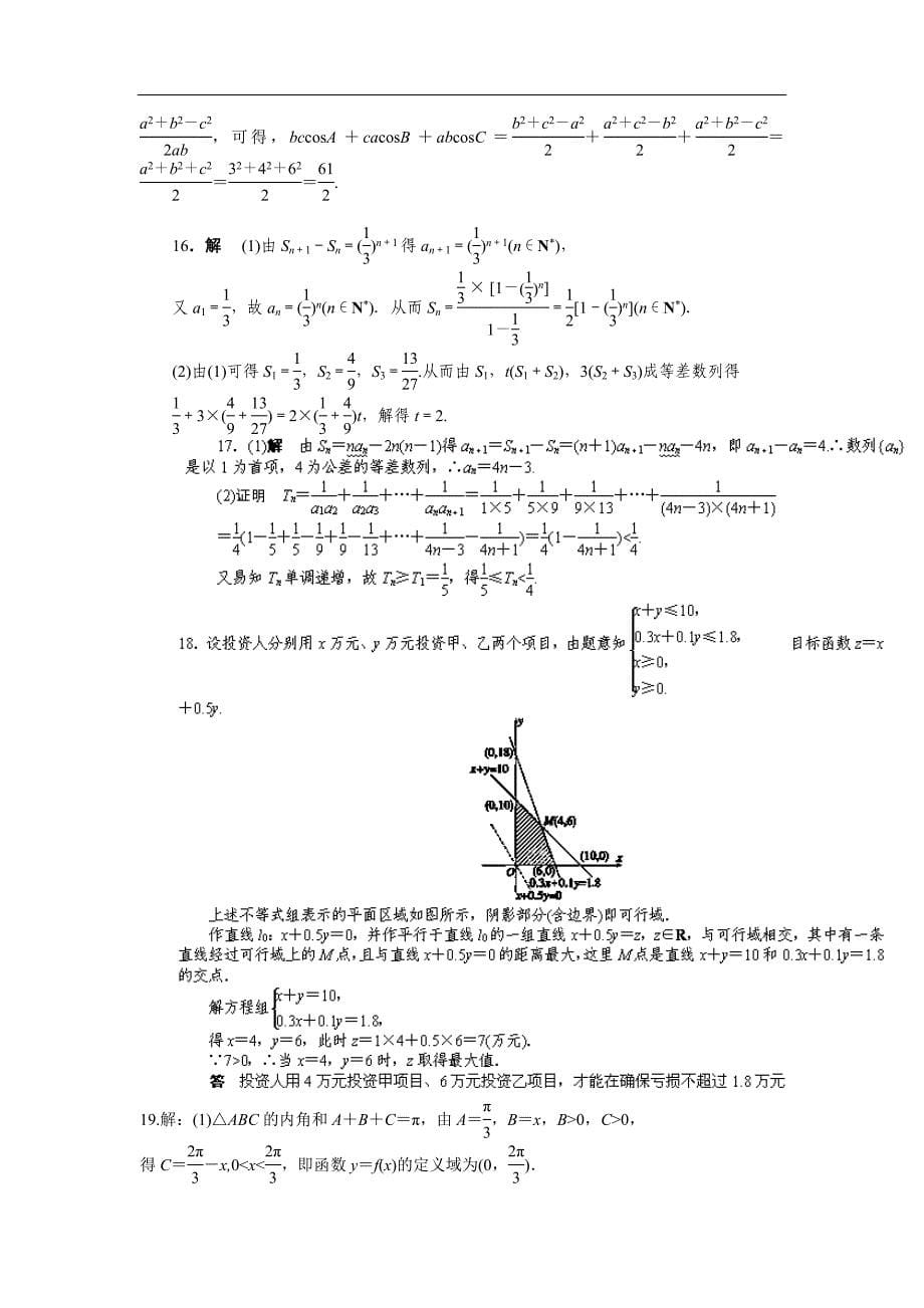 江西省乐安一中2012-2013学年高一下学期期中考试数学试题含答案.doc_第5页