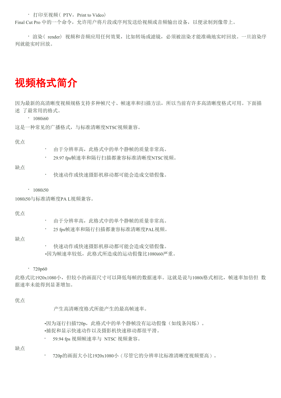 FCP编辑的常用手法_第2页