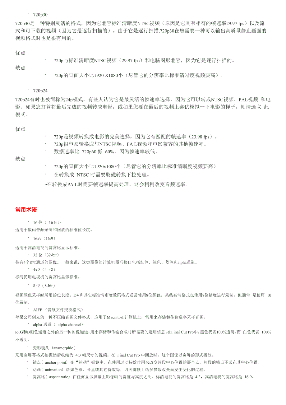 FCP编辑的常用手法_第3页