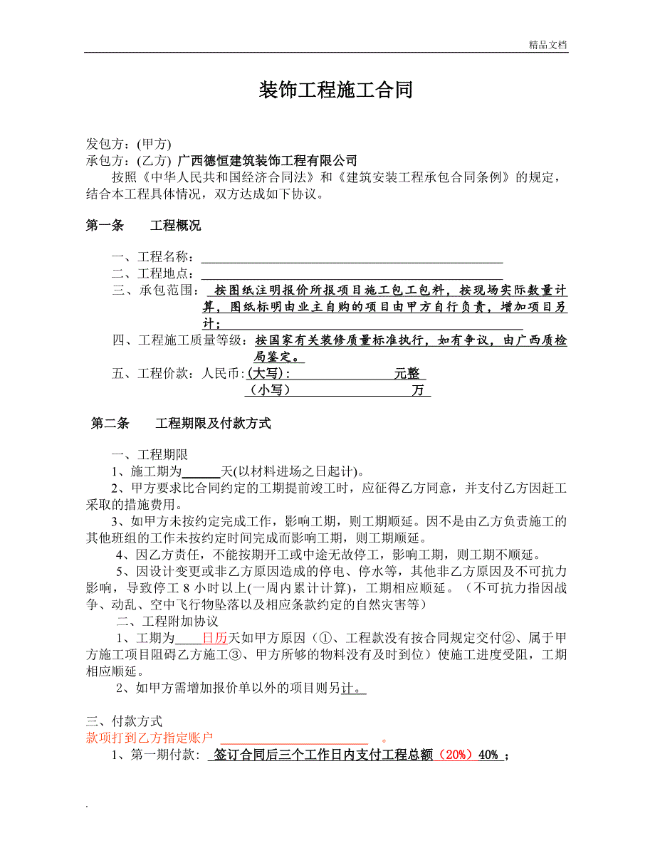 装修合同范本_第2页