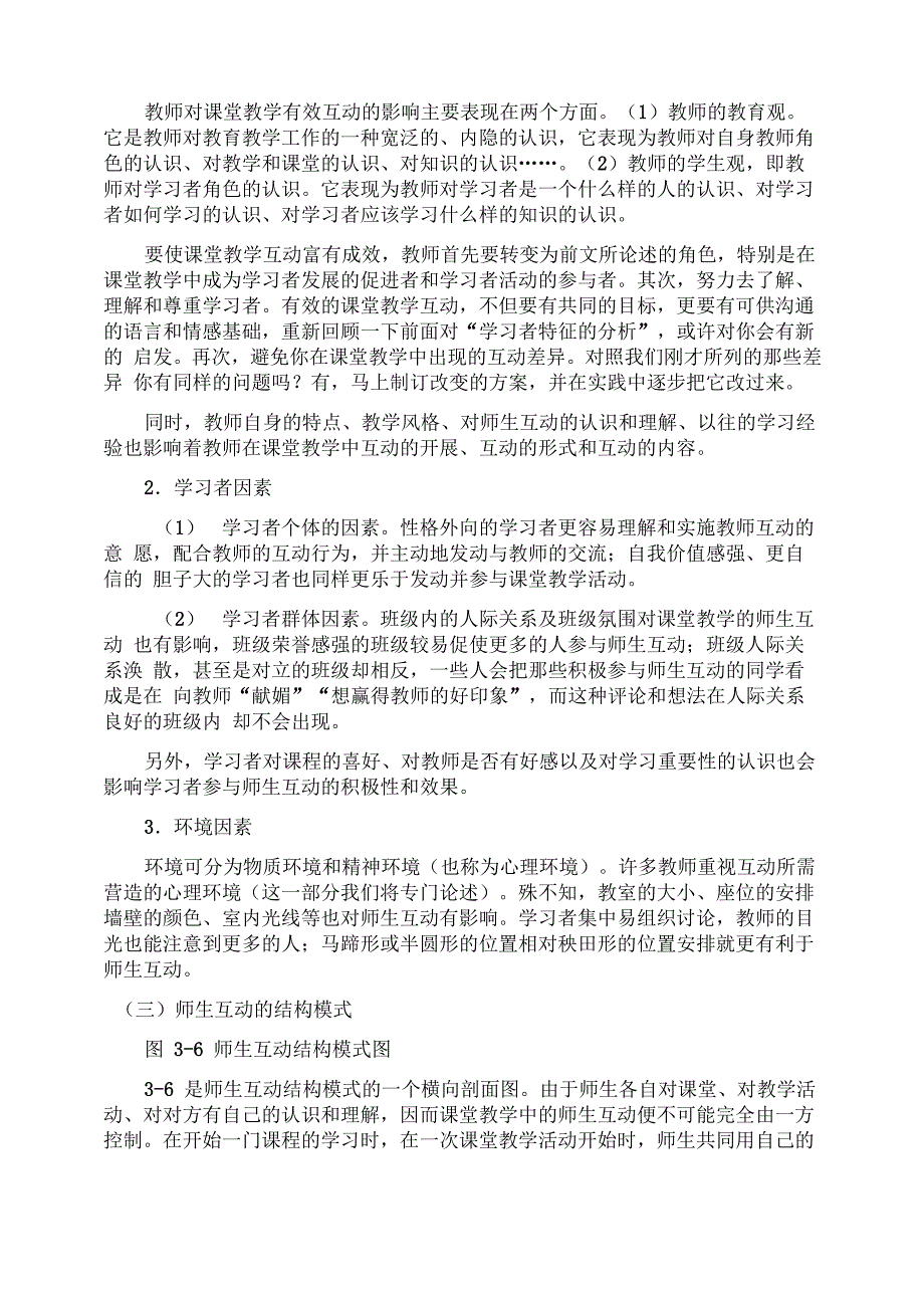 课堂师生有效互动的方案设计_第2页